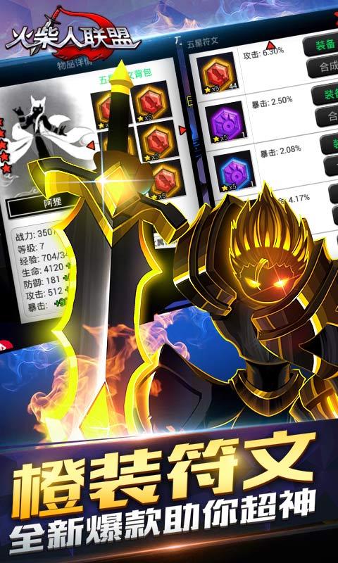 火柴人联盟机甲巨兽无限金币钻石版