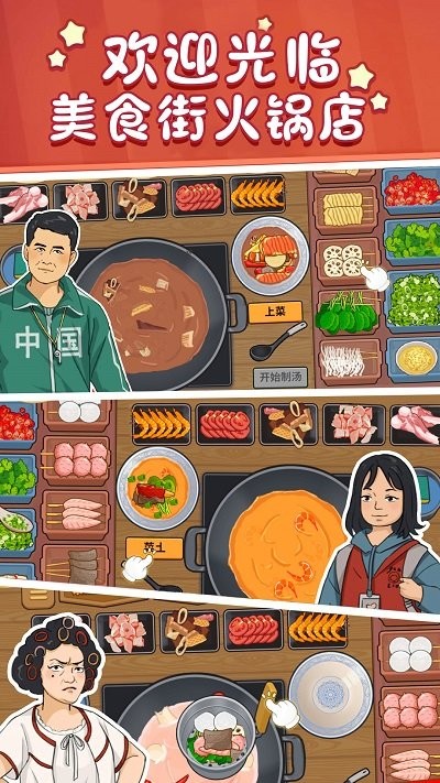 美食街火锅店手机版 美食街火锅店游戏下载