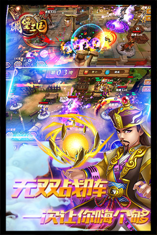 碉堡三国手机版