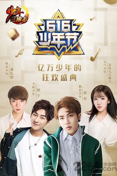 少年三国志当乐客户端