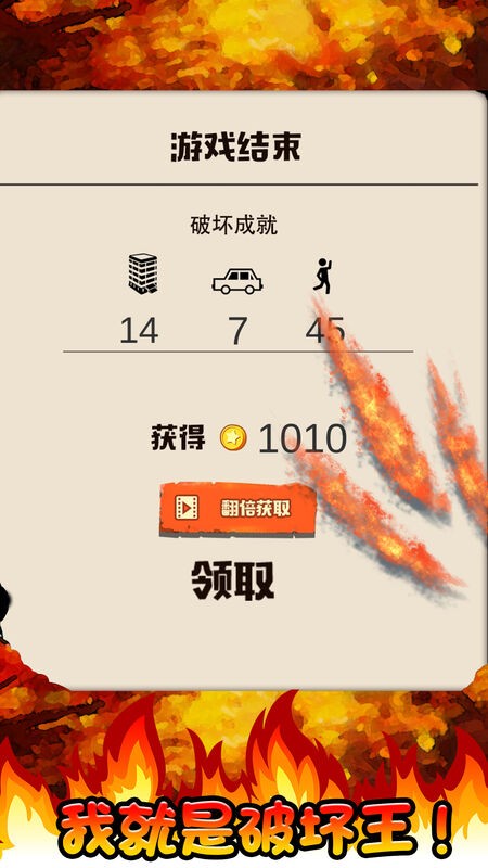 拇指破坏王最新版