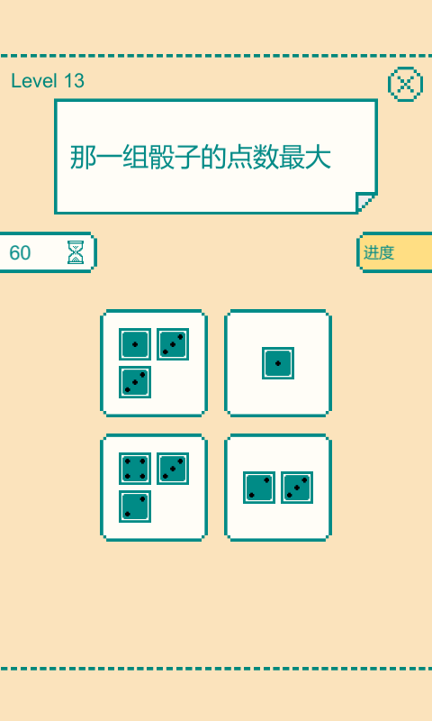 一分钟大脑挑战官方版