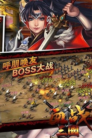 血战三国手游