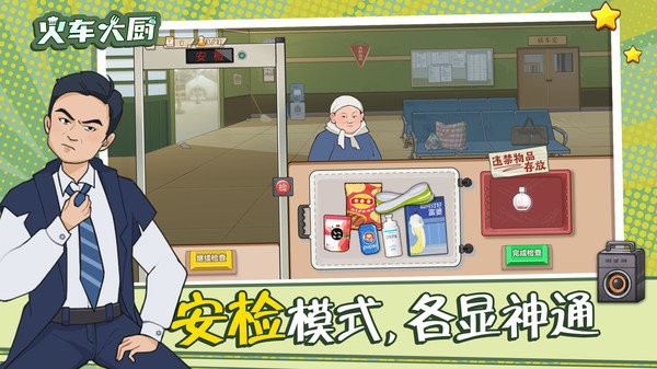 火车大厨小游戏