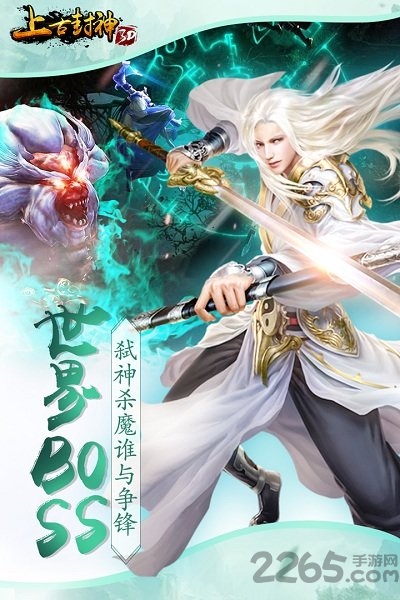 49you上古封神客户端