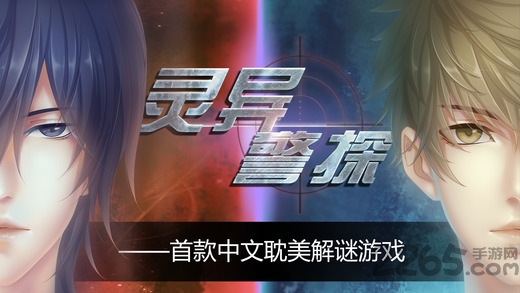 灵异警探游戏