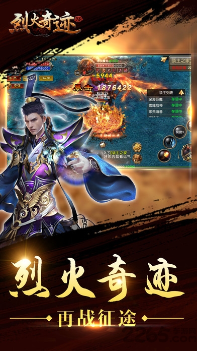 烈火奇迹3d手机版