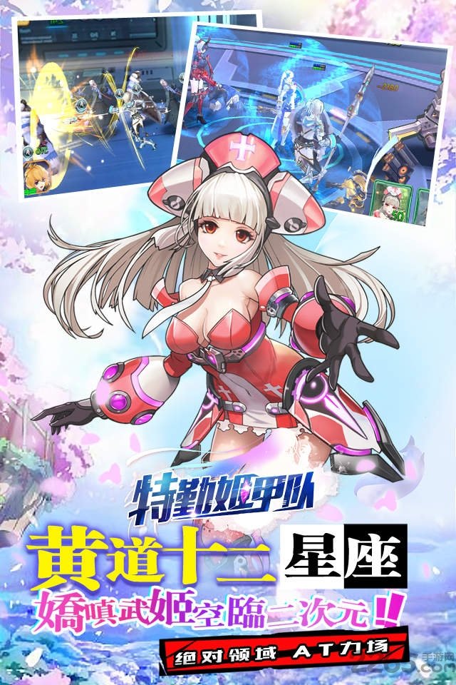 特勤姬甲队手机版