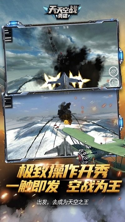 天天空战英雄手机版