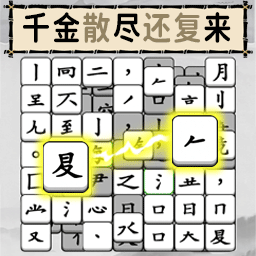 烧脑的文字手机版