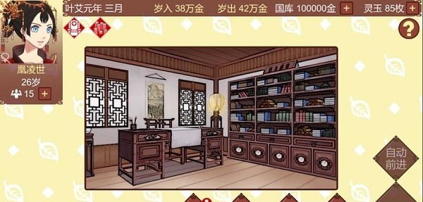 女帝的日常破解版无限灵玉无限精力