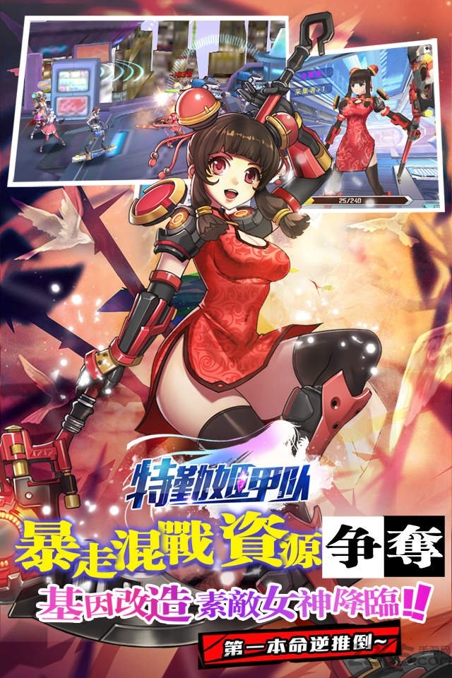 特勤姬甲队手机版