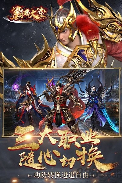 霸者大陆九游版