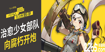 小小军姬