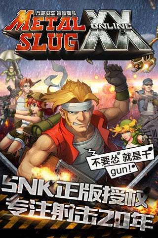 合金弹头ol手游变态版