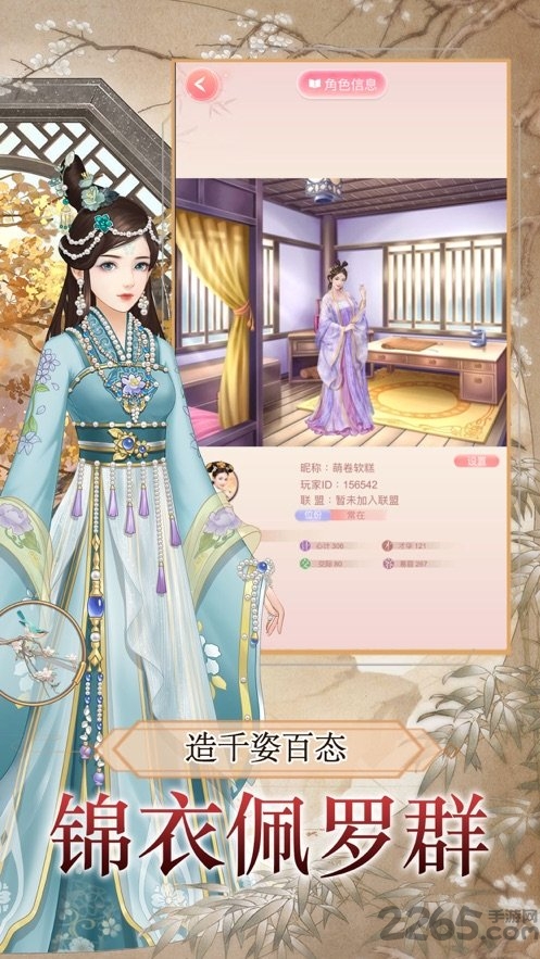 红颜秘史内购破解版