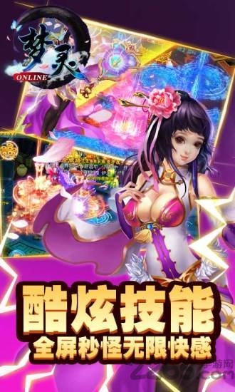 梦灵手游私服bt版