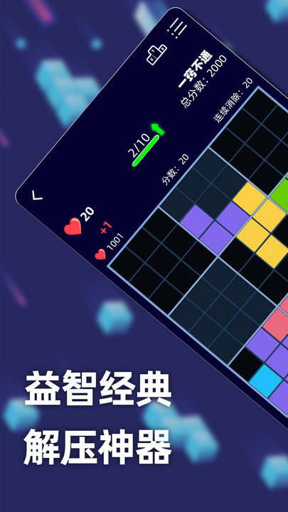 新俄罗斯方块游戏下载