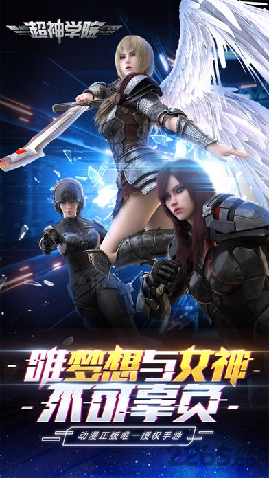 超神学院九游版