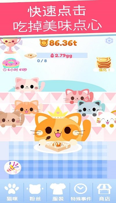 贪吃猫猫咪圣手最新版