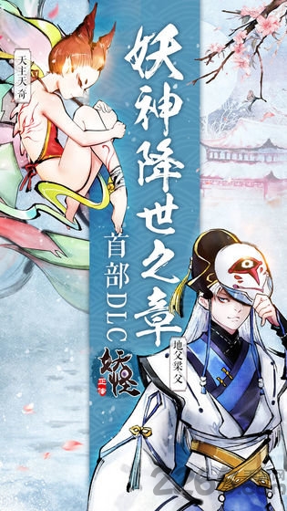 妖怪正传降魔无限元宝版