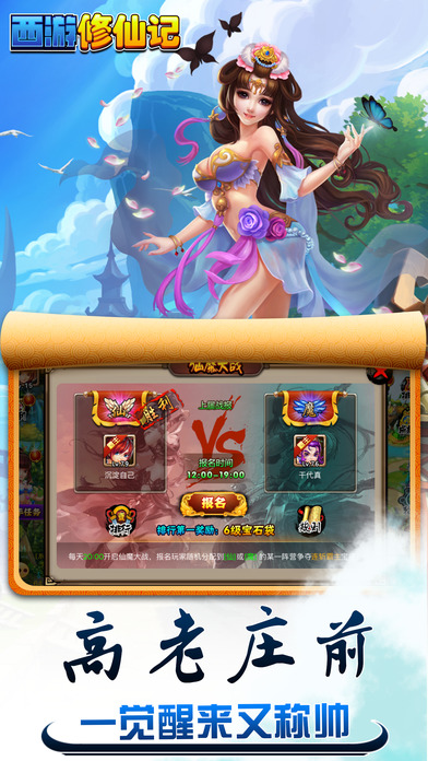 西游修仙记qq登录版