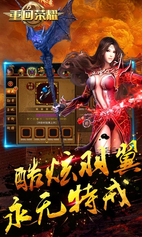 重回荣耀传奇手游