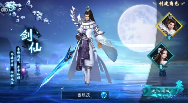 剑胆情缘手游