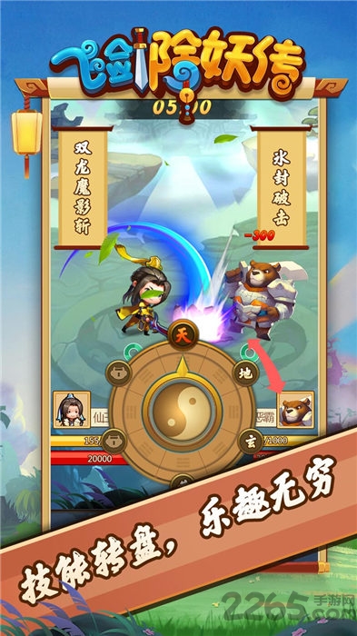 飞剑除妖传官方版