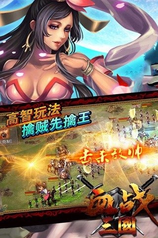 血战三国手游
