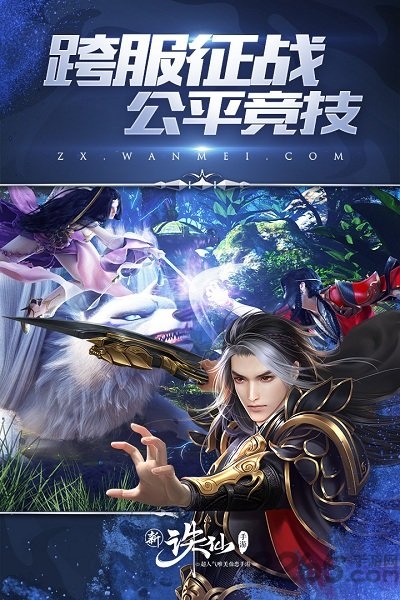 诛仙手游响玩版本