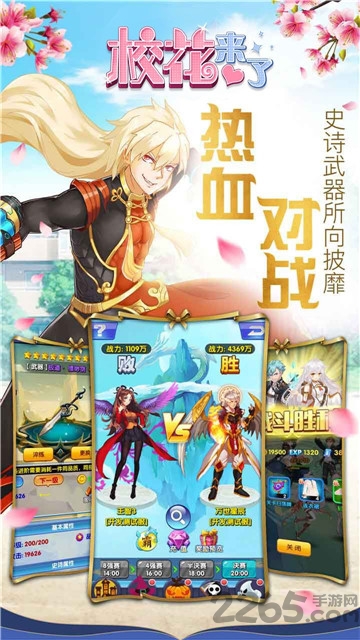 校花来了手游