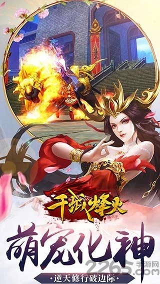 千城烽火手游