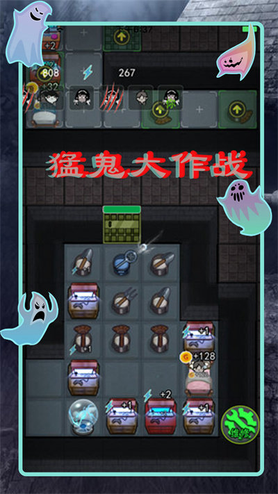 猛鬼差馆大作战最新版