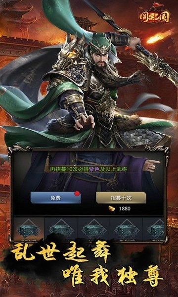 圆桌三国争霸手游 圆桌三国三国争霸最新版游戏