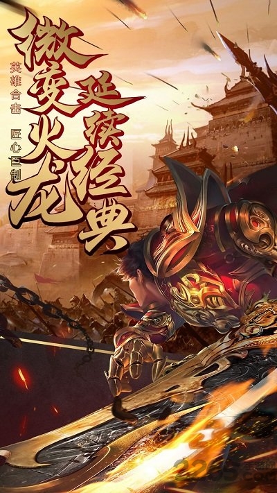 烈焰武尊九游破解版
