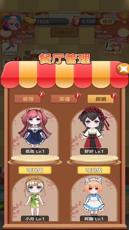 全民美食家正式版