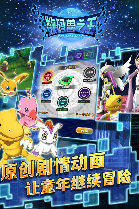 数码兽之王手游破解版