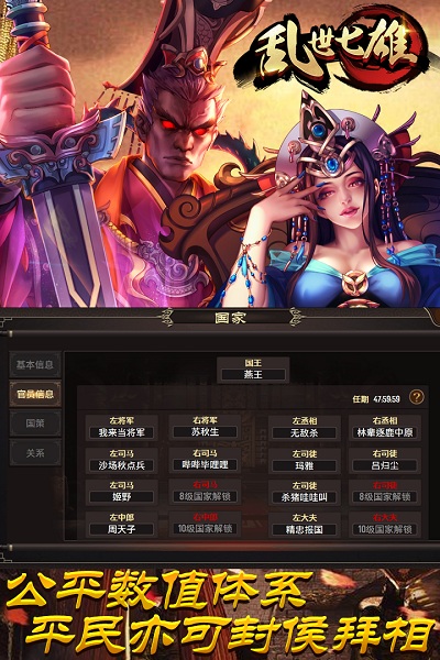 乱世七雄手机版