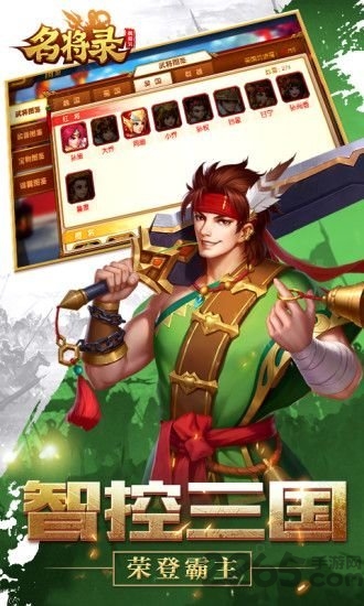 魏蜀吴悍将之名将录官方版
