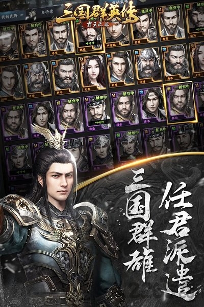 三国群英传m国际版