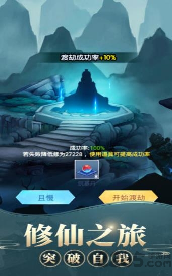 大数据修真游戏下载