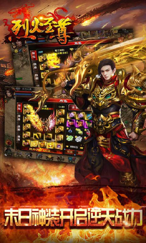 烈火至尊手游
