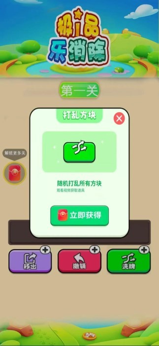 极品乐消除游戏