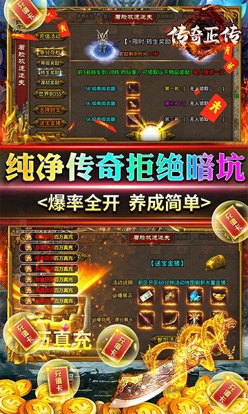传奇正传满v版