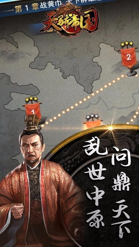 天骄帝国单机版