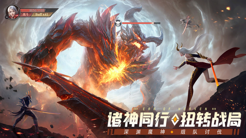 神域纪元手游