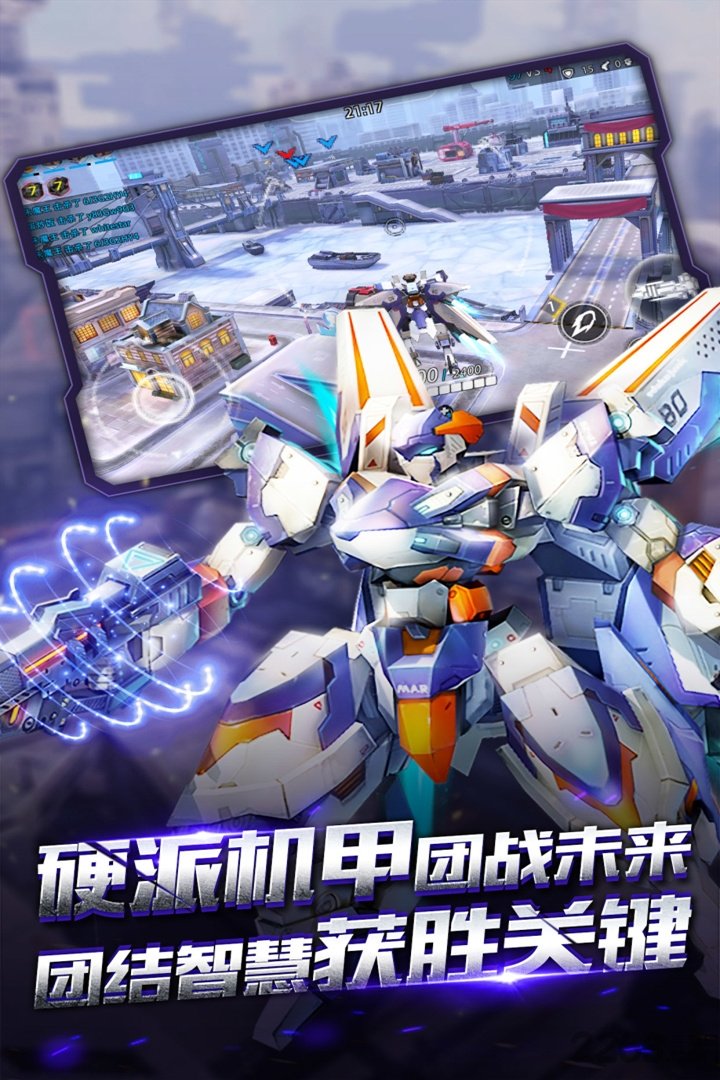 机甲军团手游百度版
