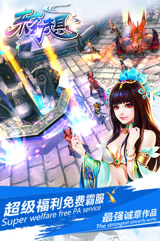 东方幻想手游