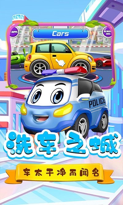 小小汽车清洁工最新版